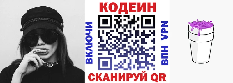 Кодеиновый сироп Lean Purple Drank  Заполярный 